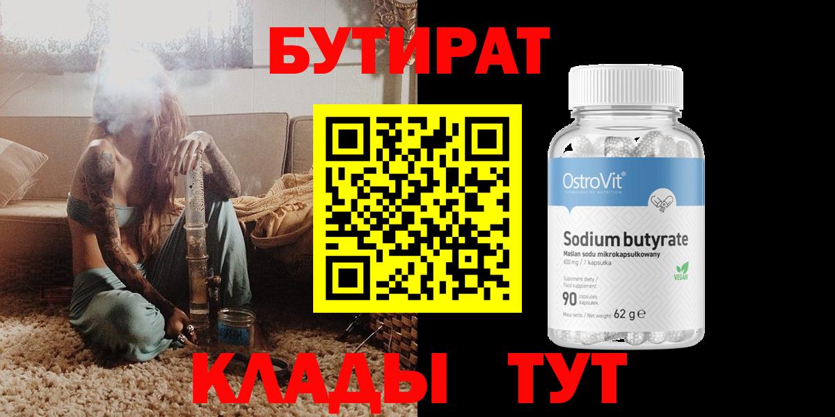 Бутират буратино Бор