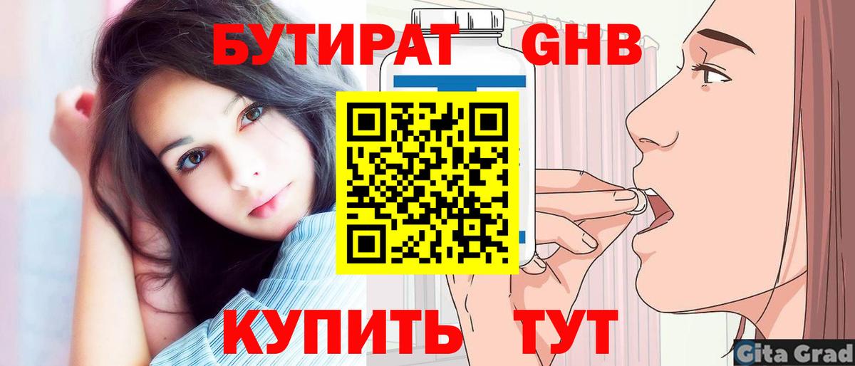 Бор  Бутират  Вход с VPN  БУТИРАТ бутандиол 
