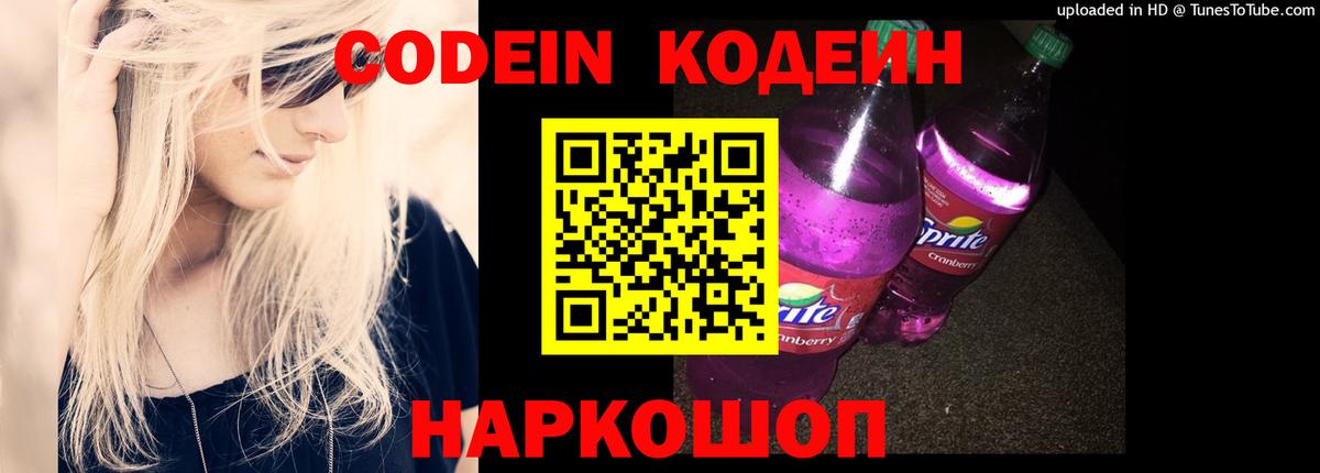 Codein Purple Drank Бор