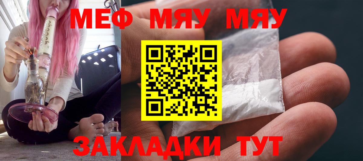 Меф мяу мяу кристаллы Бор